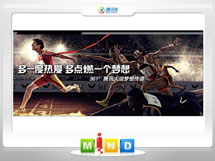 元宝山361度——腾讯大运会梦想传递